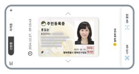 행정안전부 모바일 신분증